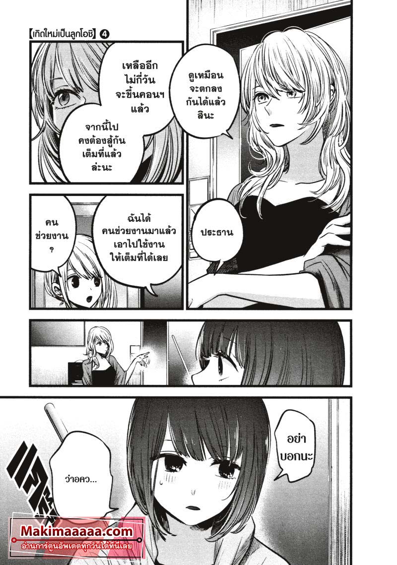 Oshi no Ko เกิดใหม่เป็นลูกโอชิ ตอนที่ 35 09